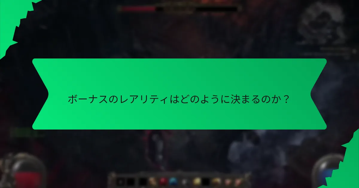 ボーナスにはどのような色の選択肢がありますか？