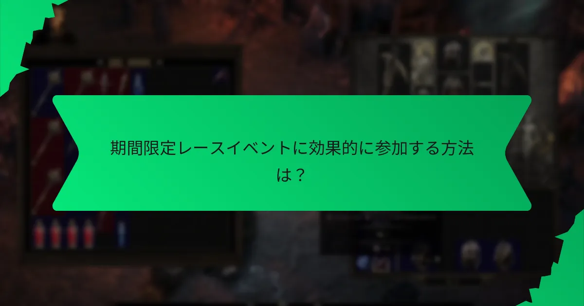 レースイベント報酬に関連する色は何ですか？